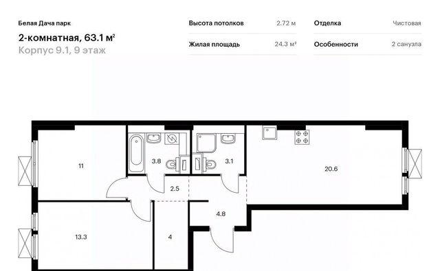 метро Котельники ЖК Белая Дача Парк 9/1 Московская область, Котельники, Парковый мкр фото