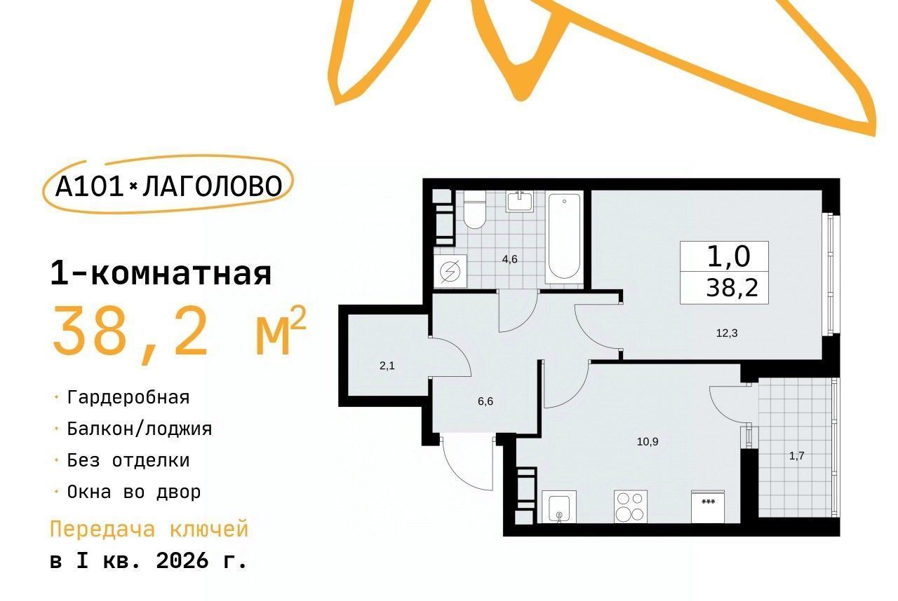 квартира р-н Ломоносовский д Лаголово ЖК «А101 Лаголово» 2/1 Лаголовское с/пос, Проспект Ветеранов, 1. фото 1