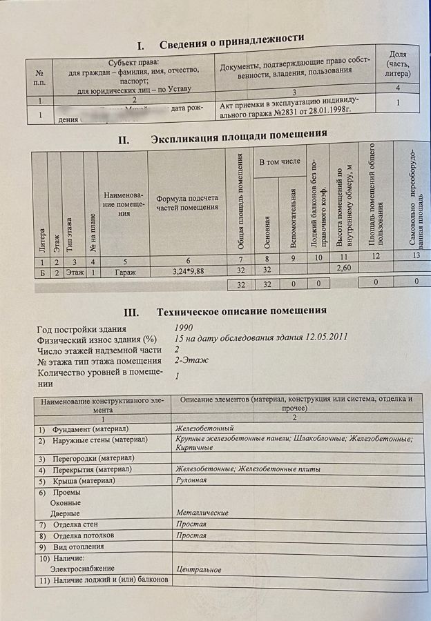 гараж г Новокузнецк р-н Центральный ул Хлебозаводская 4а/2 фото 9