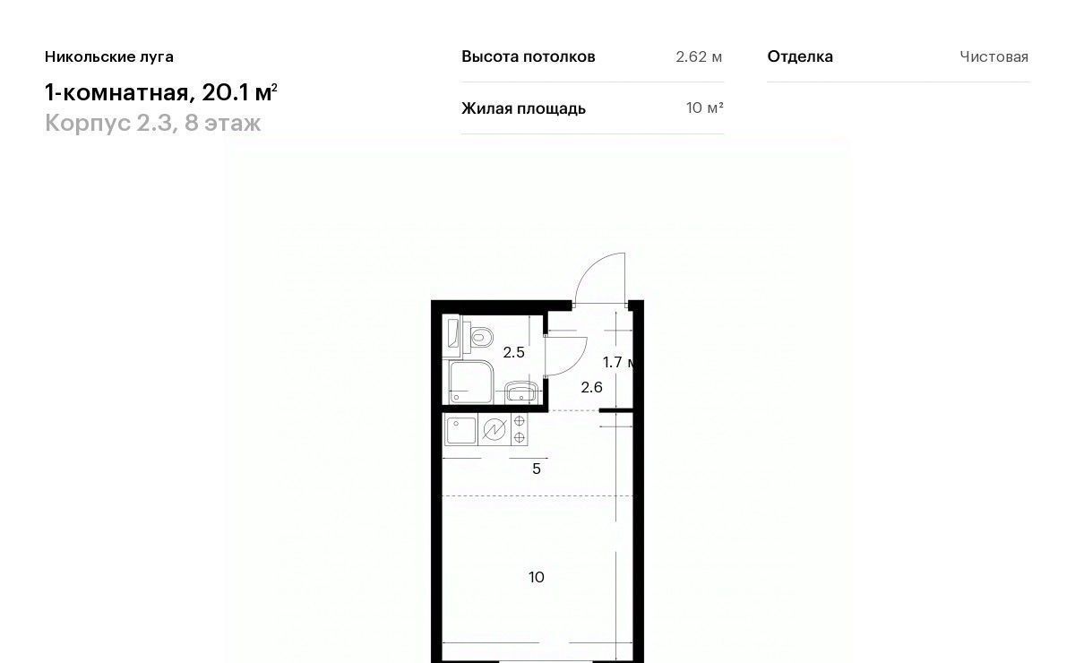 квартира г Москва метро Щербинка ул Рабочая 3 ЖК Никольские Луга 2/3 фото 1