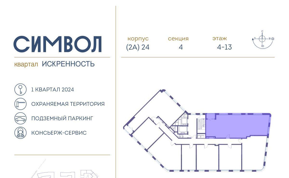 квартира г Москва метро Римская ЖК Символ Искренность кв-л фото 2