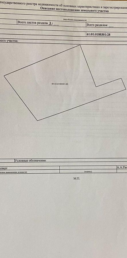 земля р-н Азовский х Павло-Очаково ул Победы 15 Семибалковское сельское поселение, Кагальник фото 8