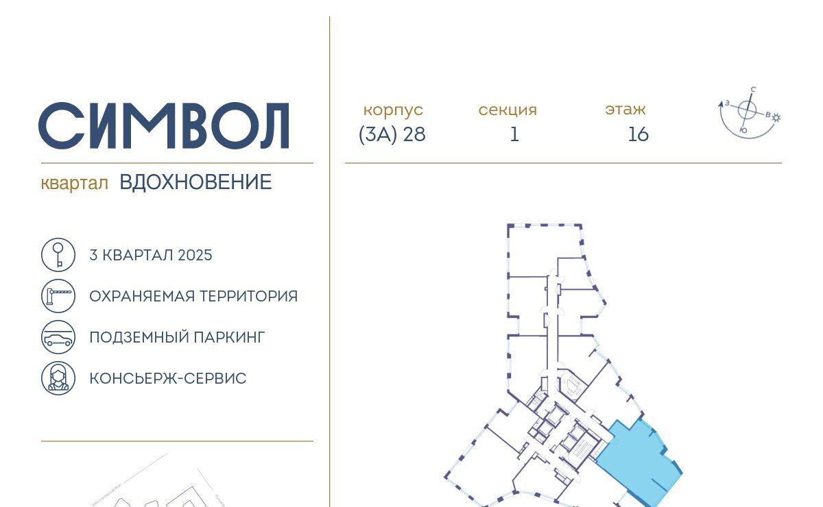 квартира г Москва метро Римская район Лефортово ЖК Символ фото 2