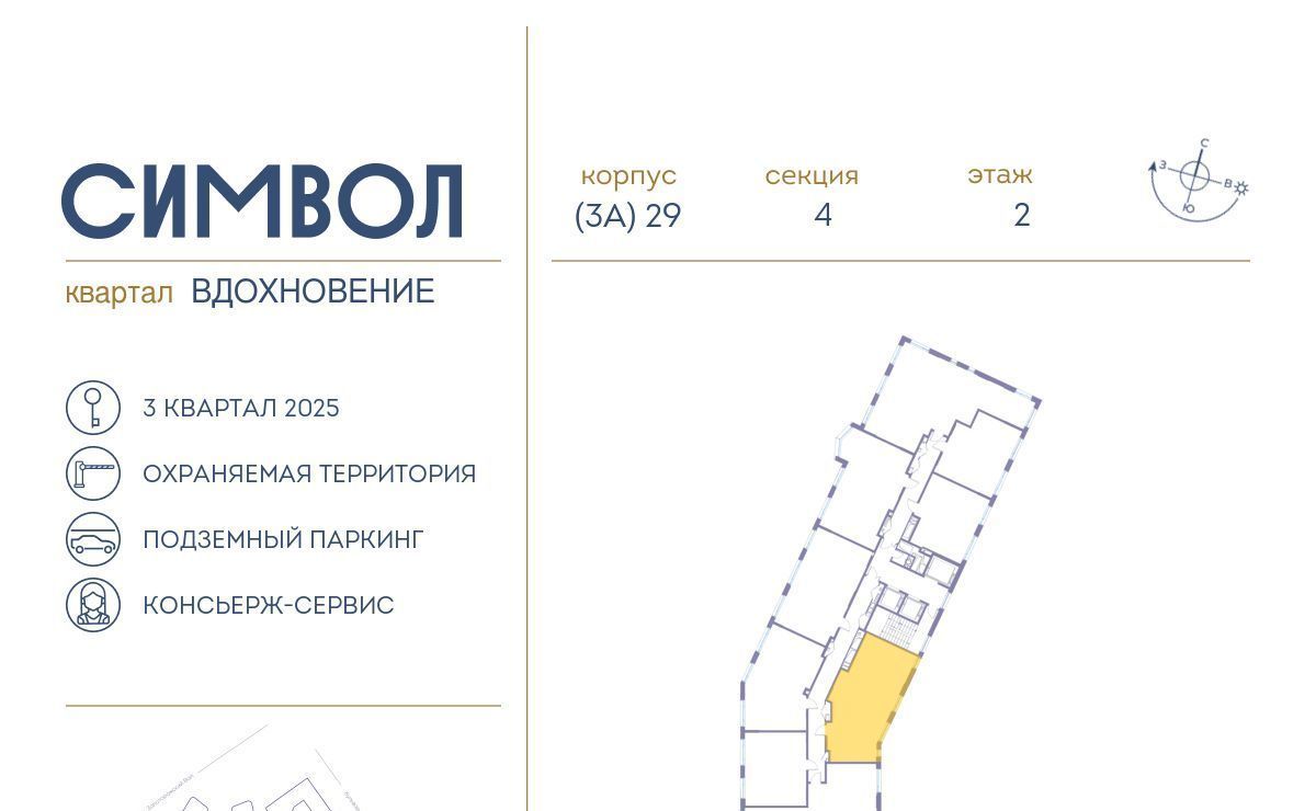 квартира г Москва метро Площадь Ильича ЖК Символ фото 3