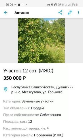 р-н Дуванский с Месягутово улица Игнатия Усова, 4 фото