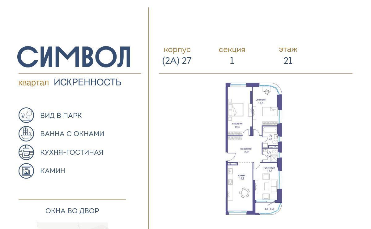 квартира г Москва метро Площадь Ильича ЖК Символ Искренность кв-л фото 1