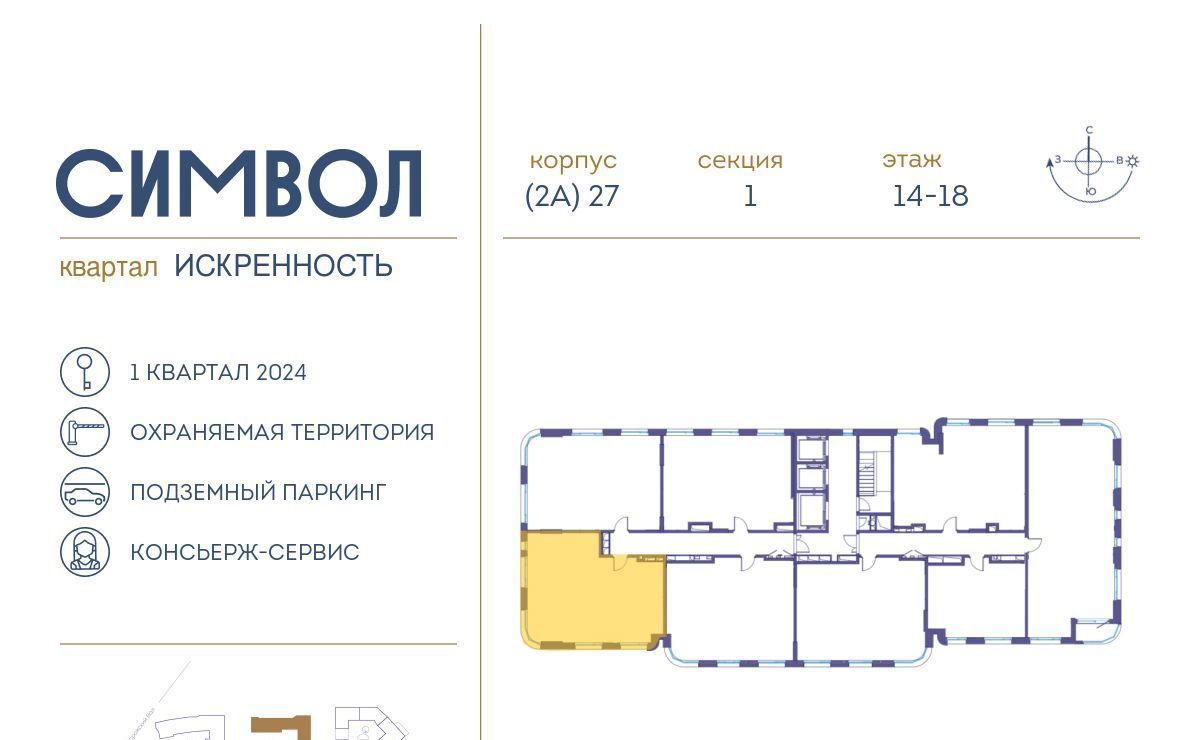 квартира г Москва метро Площадь Ильича район Лефортово ул Золоторожский Вал ЖК Символ Искренность кв-л фото 3