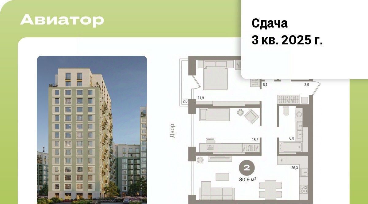 квартира г Новосибирск Заельцовская Аэропорт ЖК Авиатор фото 1