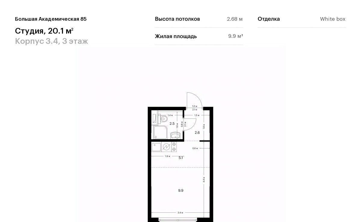 квартира г Москва метро Верхние Лихоборы Большая Академическая 85 к 3. 4 фото 1