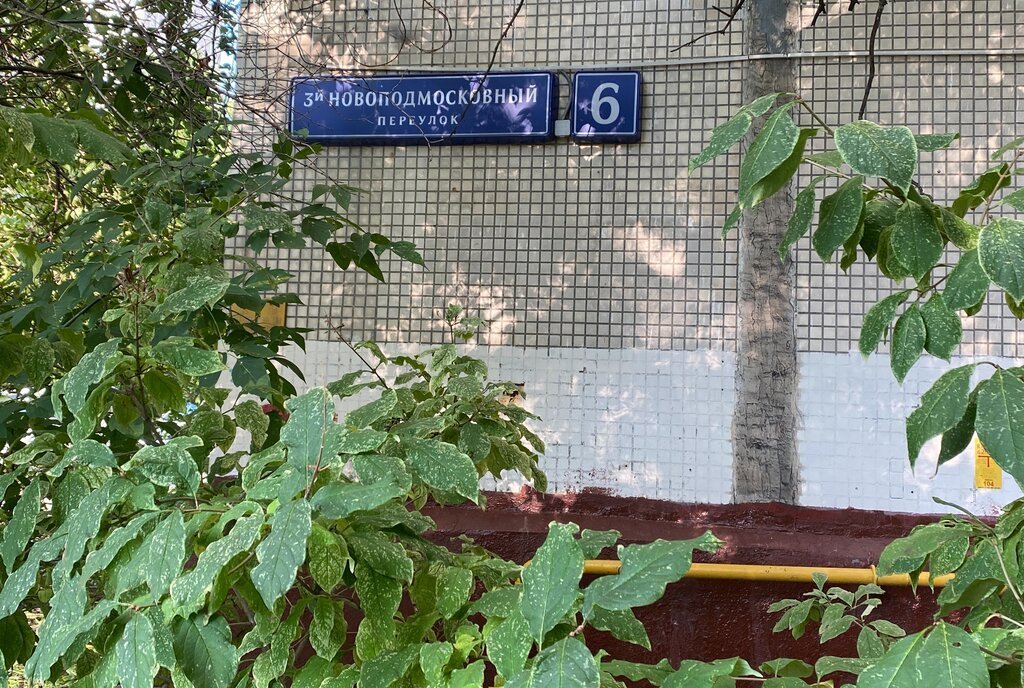 квартира г Москва метро Войковская пер 3-й Новоподмосковный 6 фото 12