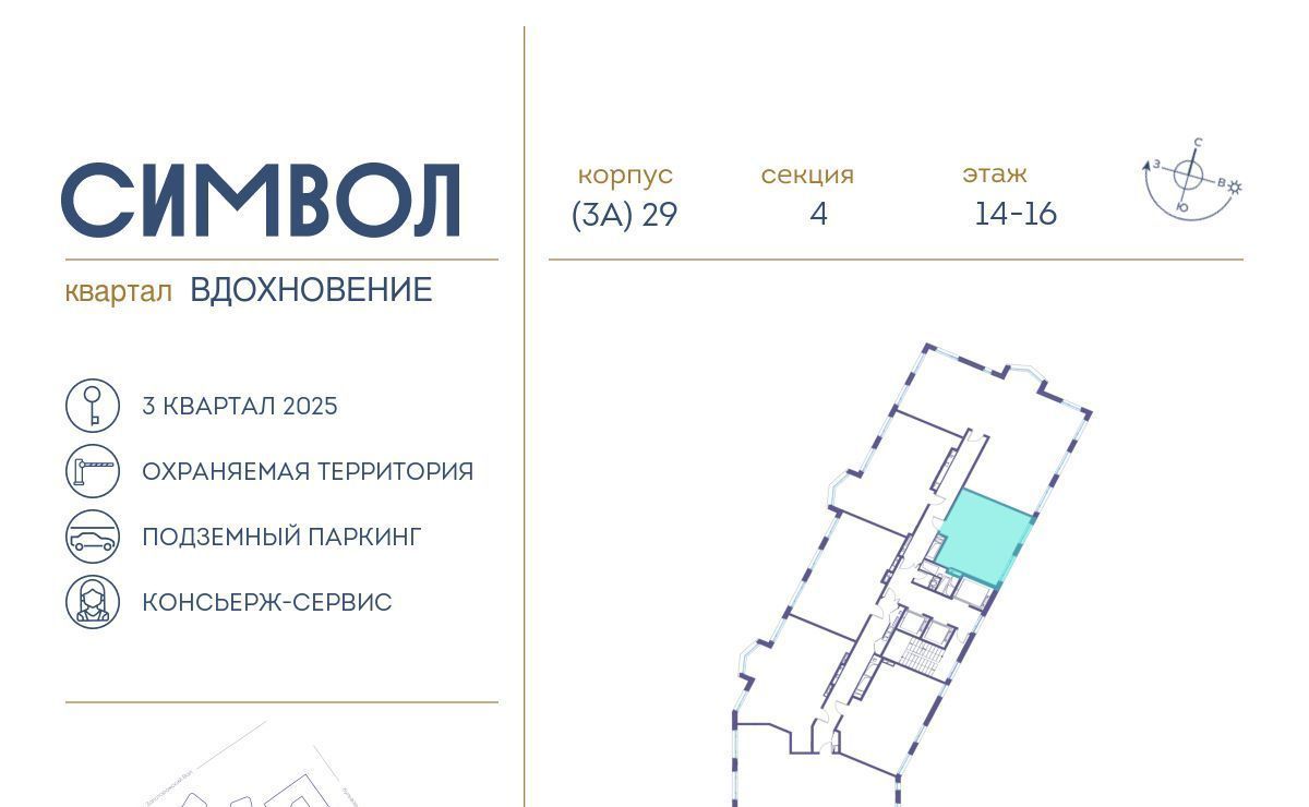 квартира г Москва метро Площадь Ильича ЖК Символ фото 3