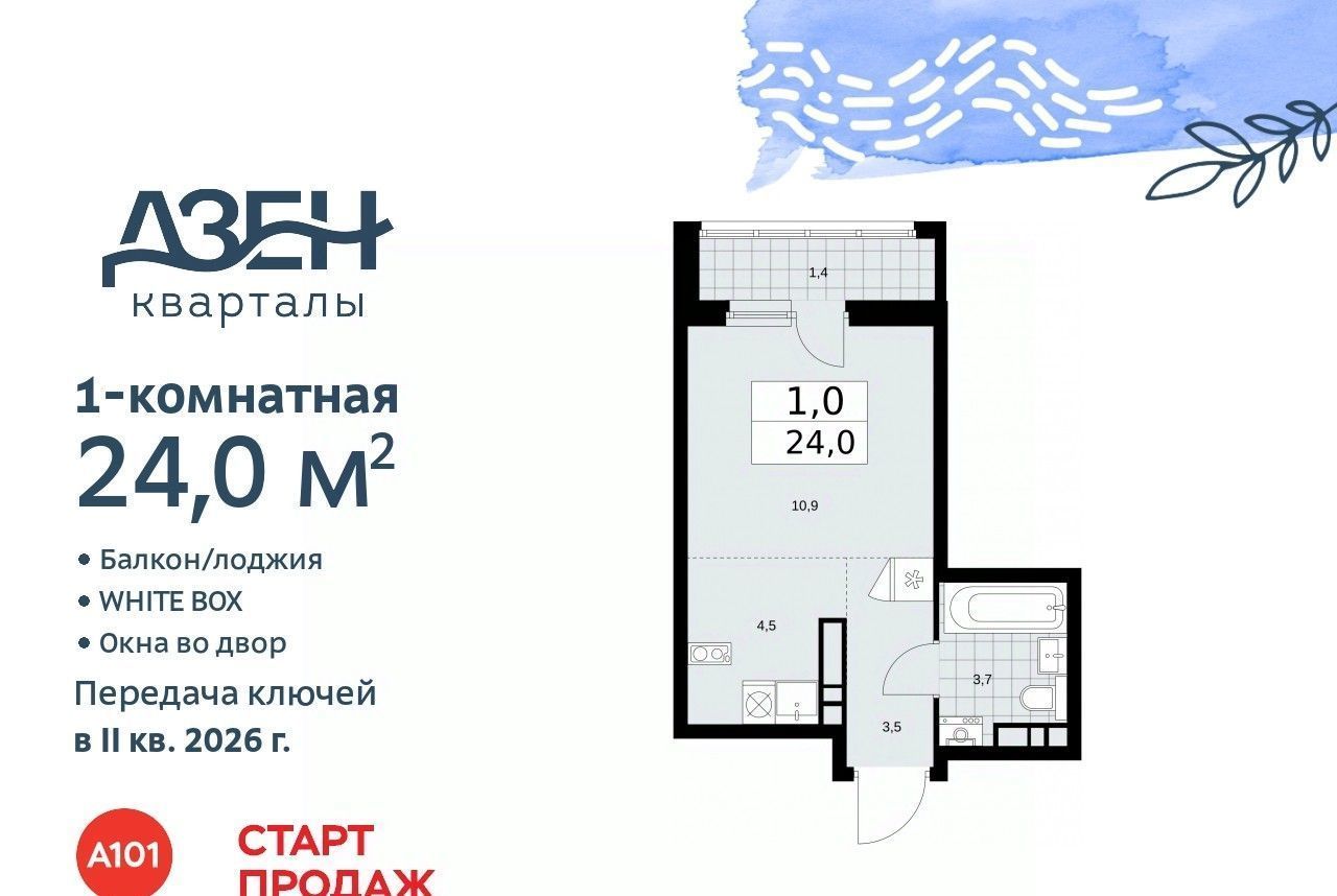 квартира г Москва п Сосенское метро Коммунарка ЖР «Дзен-кварталы» 4/3 фото 1