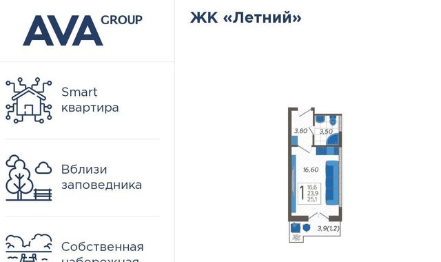 ЖК Летний фото