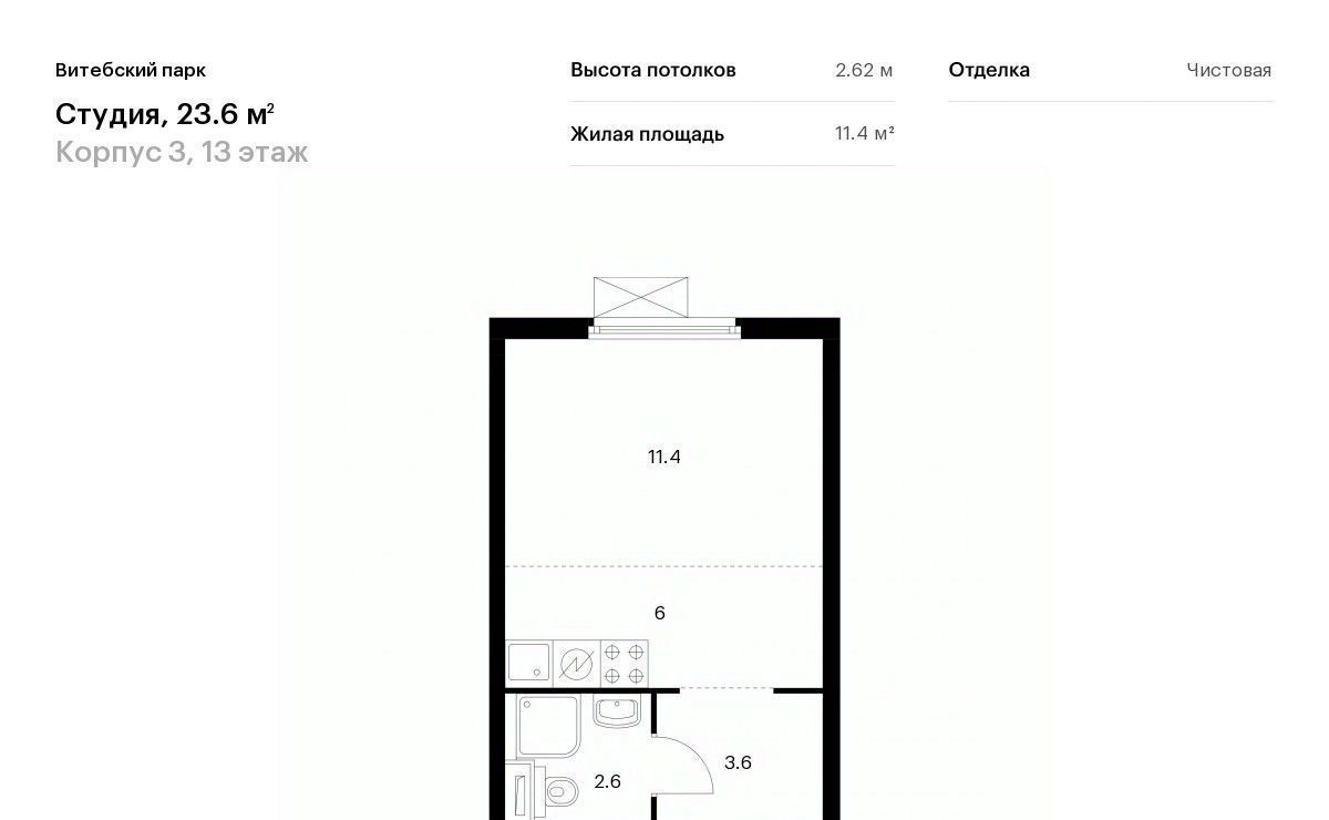 квартира г Санкт-Петербург метро Обводный Канал 1 ЖК Витебский Парк 3 фото 1