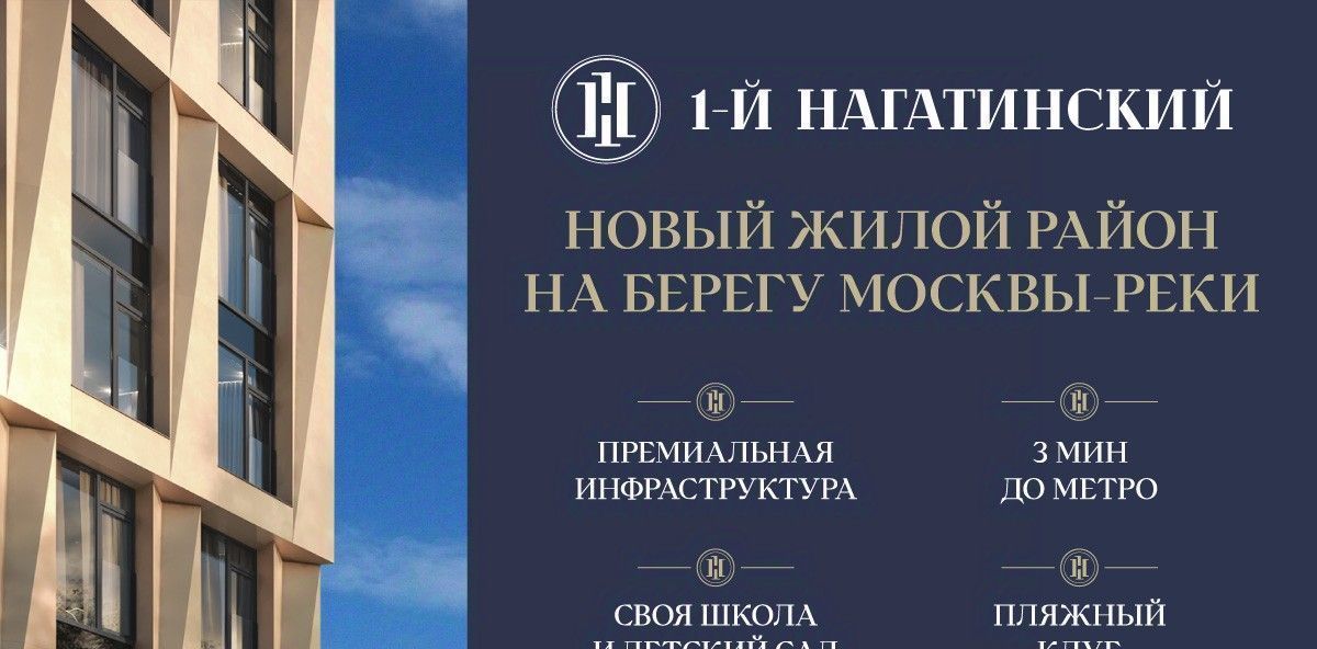 квартира г Москва метро Нагатинская ул Нагатинская к 2 вл 1 фото 2