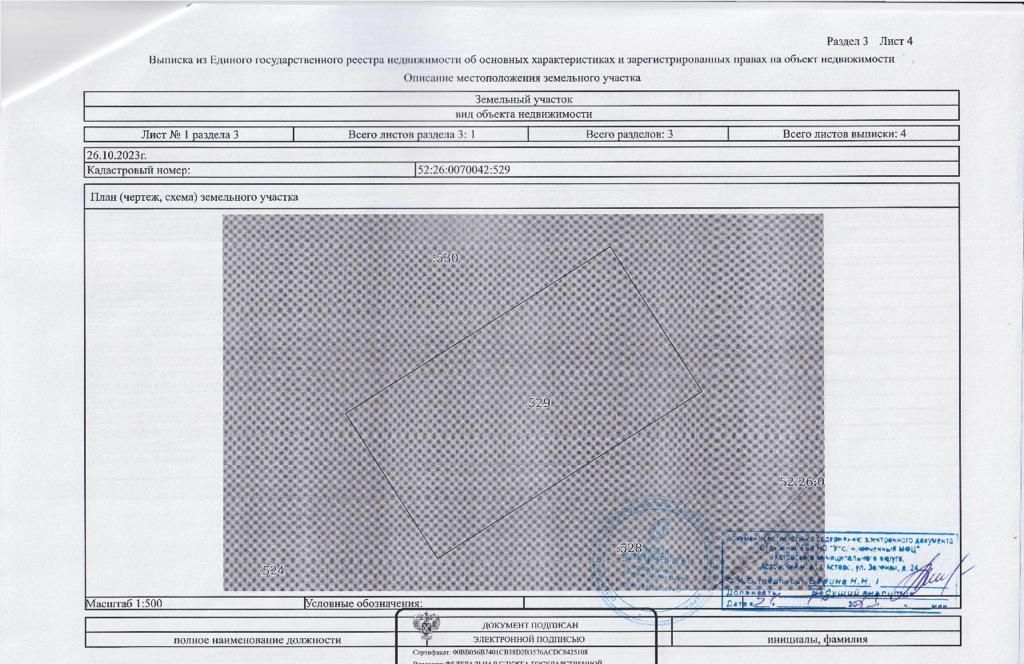 земля р-н Кстовский г Кстово 22Н-2636 фото 6