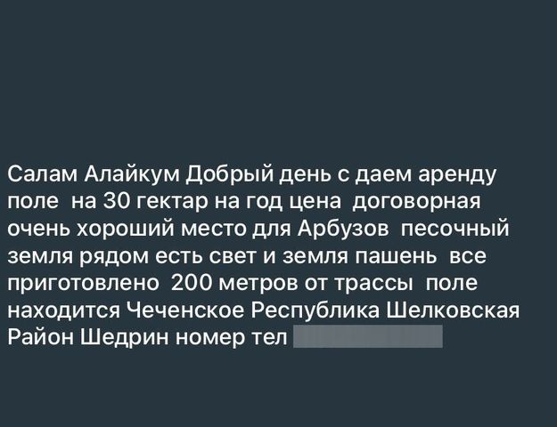 земля р-н Шелковской ст-ца Червленная ул Ленина Червлёнское сельское поселение, Грозный фото