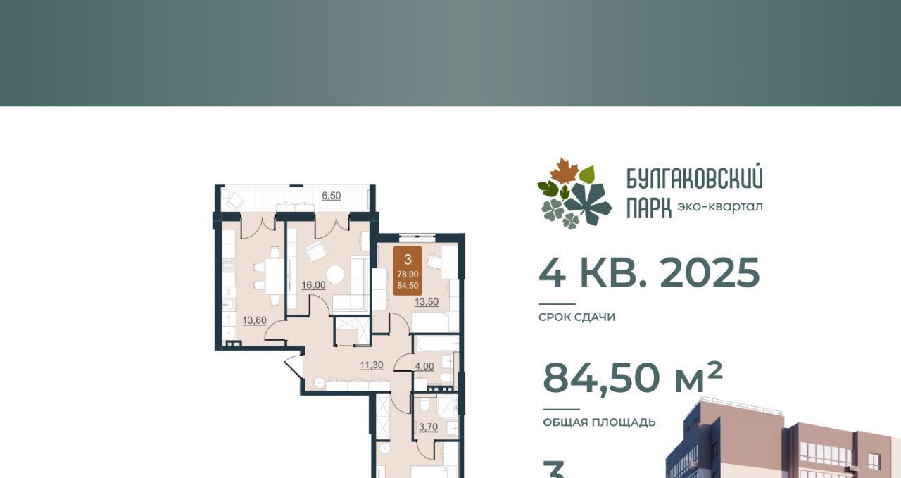 квартира г Саратов р-н Ленинский Булгаковский парк жилой комплекс фото 2