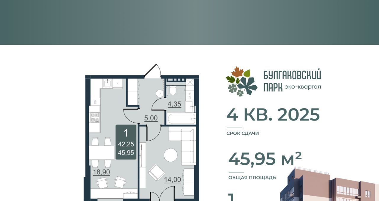 квартира г Саратов р-н Ленинский микрорайон «Городские просторы» Булгаковский Парк жилой комплекс фото 2