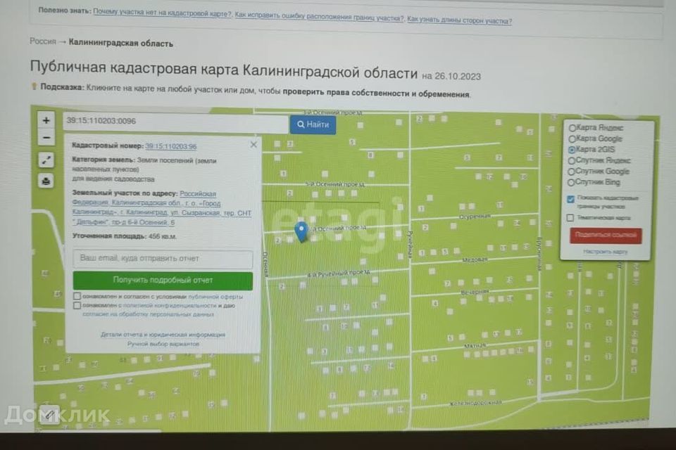 земля г Калининград городской округ Калининград, СНТ Дельфин фото 5