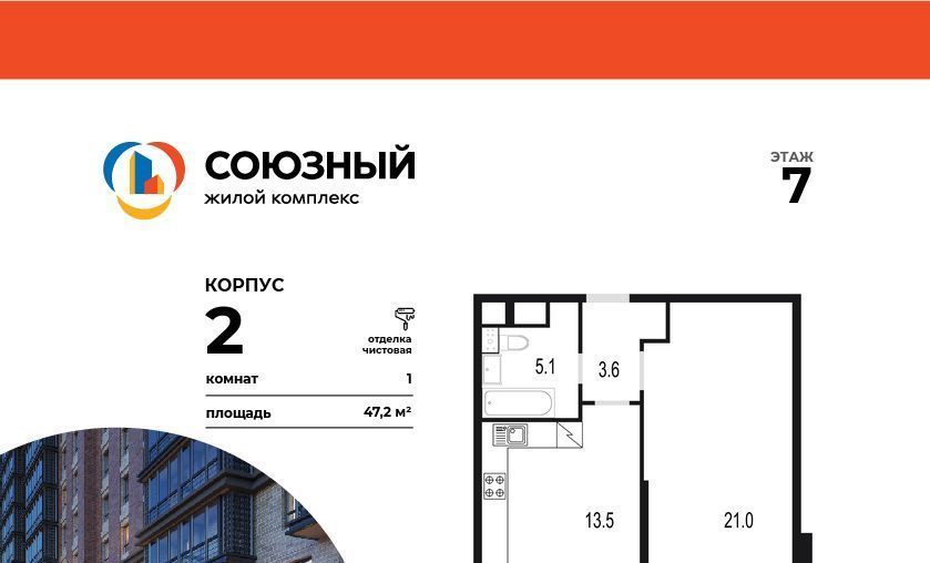 квартира г Одинцово ЖК «Союзный» Одинцово фото 1