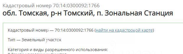 земля р-н Томский д Позднеево Зональненское с/пос фото 2