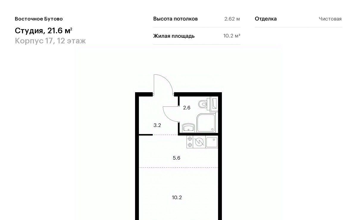 квартира городской округ Дмитровский д Боброво Бутово, Восточное Бутово жилой комплекс, к 17, Ленинский городской округ фото 1