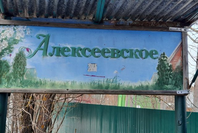 земля снт Алексеевское Зеленоград — Крюково фото