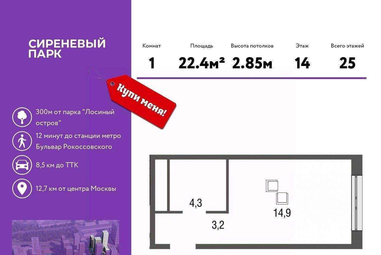 квартира г Москва метро Бульвар Рокоссовского ЖК «Сиреневый парк» фото 1