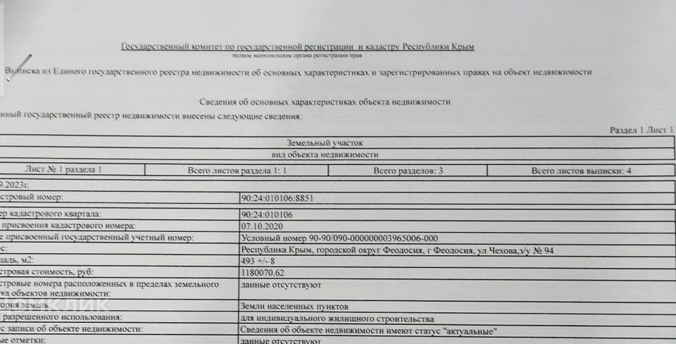 земля г Феодосия ул Гоголя 25 городской округ Феодосия фото 8
