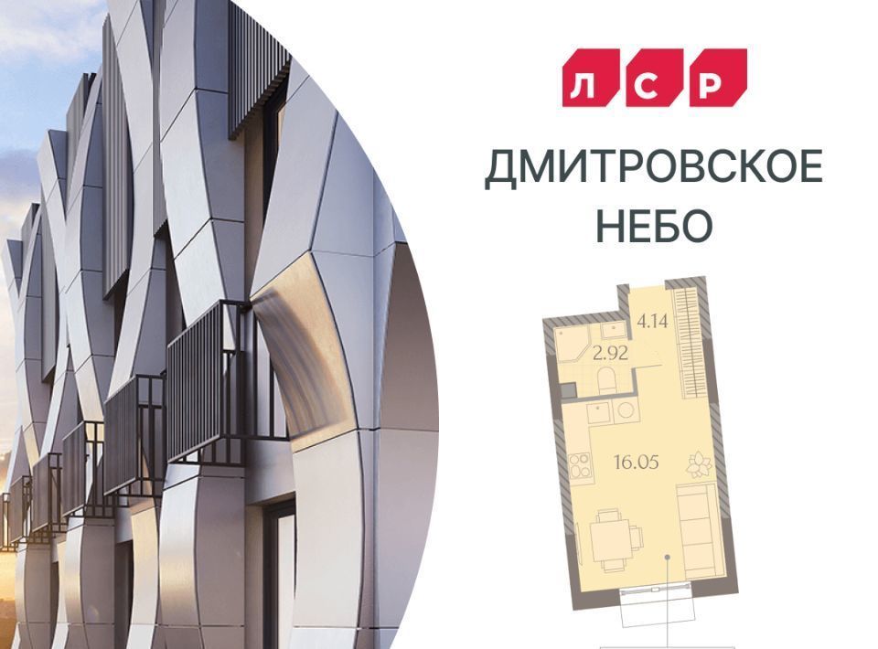 квартира г Москва метро Селигерская САО Северный Западное Дегунино Дмитровское небо жилой комплекс фото 1