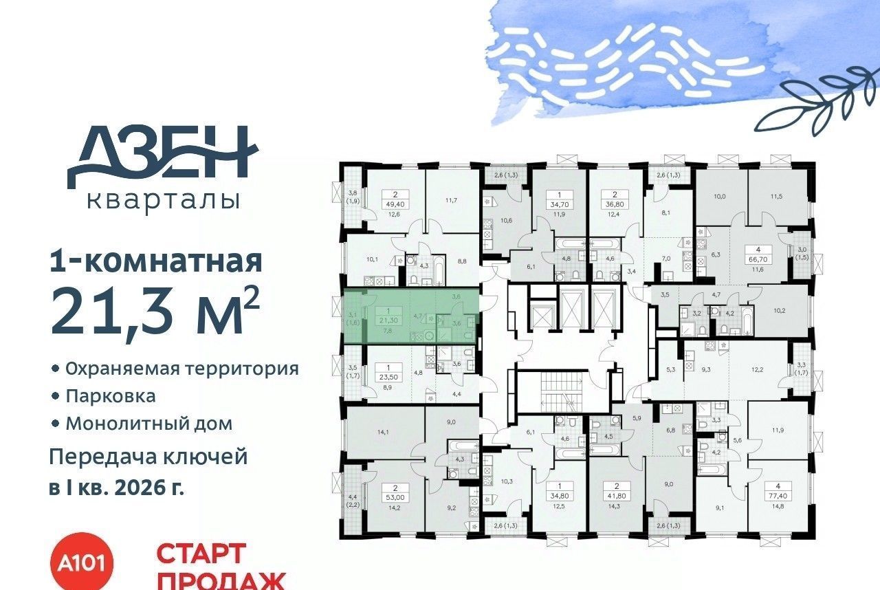 квартира г Москва п Сосенское ТиНАО ЖР «Дзен-кварталы» Новомосковский фото 2