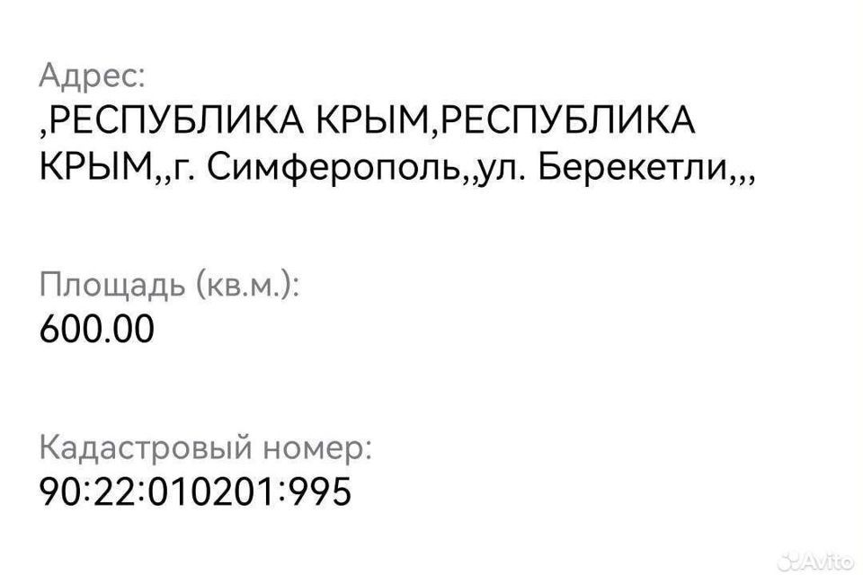 земля г Симферополь мкр Белое-5 городской округ Симферополь фото 1