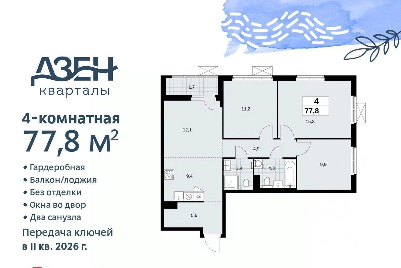 квартира г Москва п Сосенское ТиНАО ЖР «Дзен-кварталы» Новомосковский фото 1