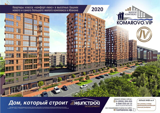 ЖК «Комарово» фото 1