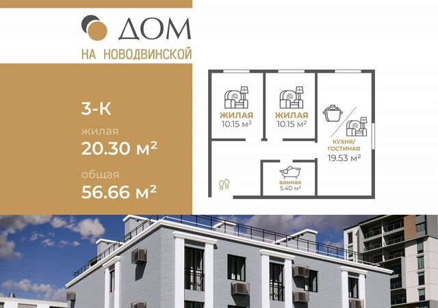 ЖК Дом на Новодвинской фото 1