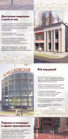 ЖК «Московский» фото 5